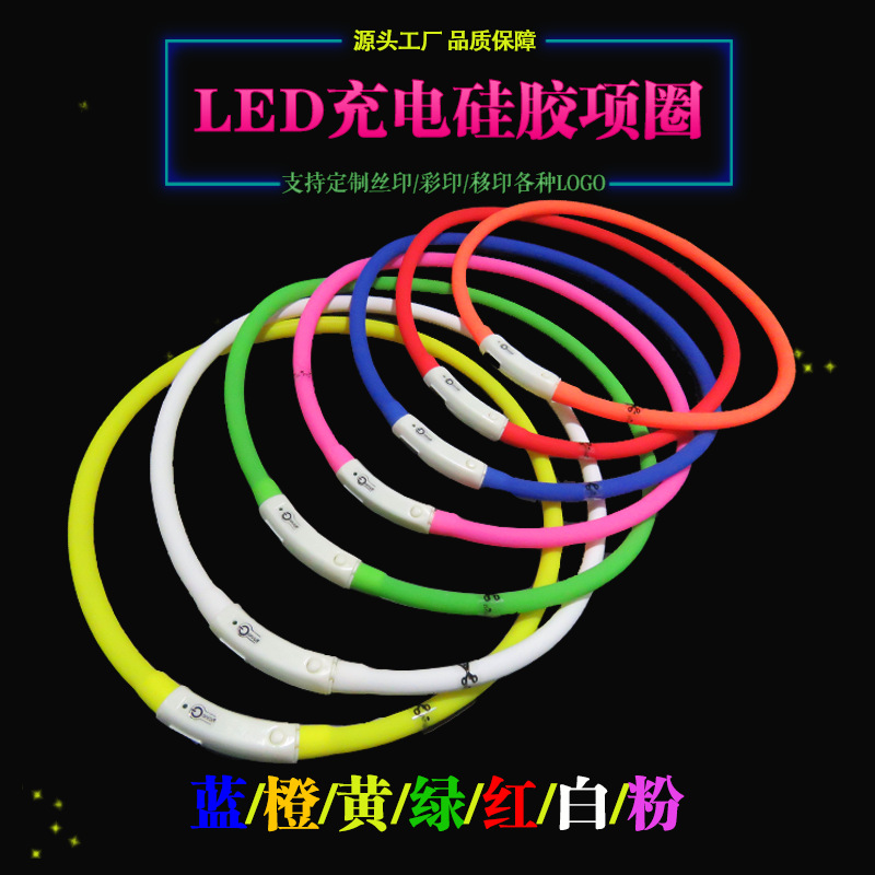 现货供应LED狗狗发光项圈USB充电项圈泰迪金毛萨摩耶狗夜光闪光圈