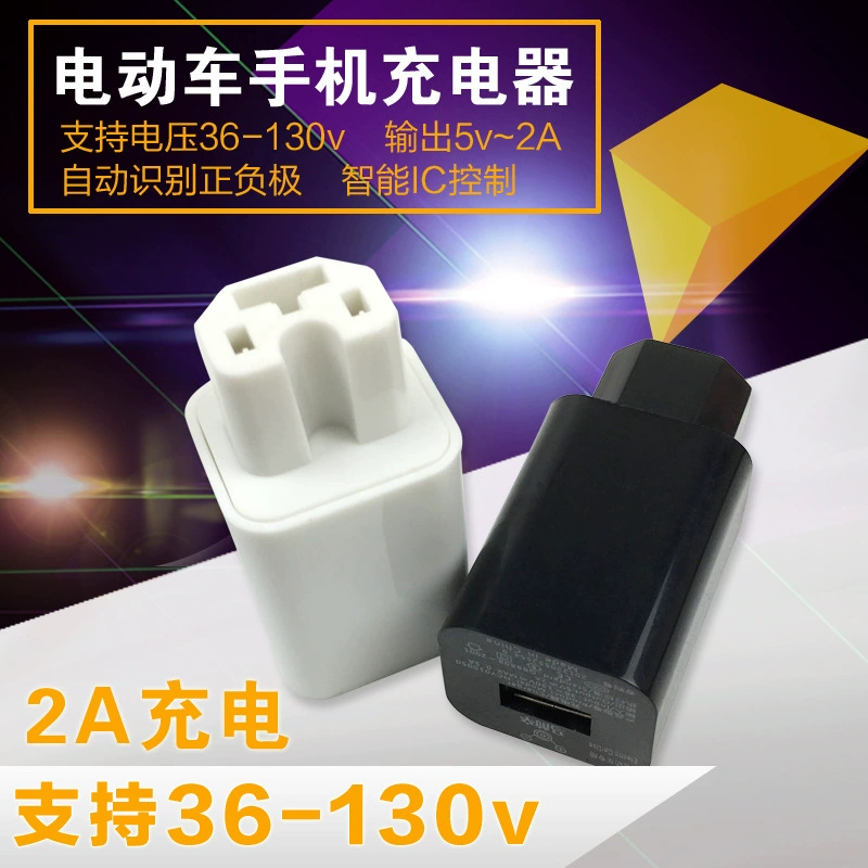 Emma Yadi Green Source Электрический автомобиль Зарядное устройство для мобильного телефона Зарядное устройство USB 36V48V60V Turn 5V2A