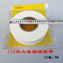 厂家销牛皮纸强抗裂纤维大卷接缝纸胶带薄款170m左右长纸带
