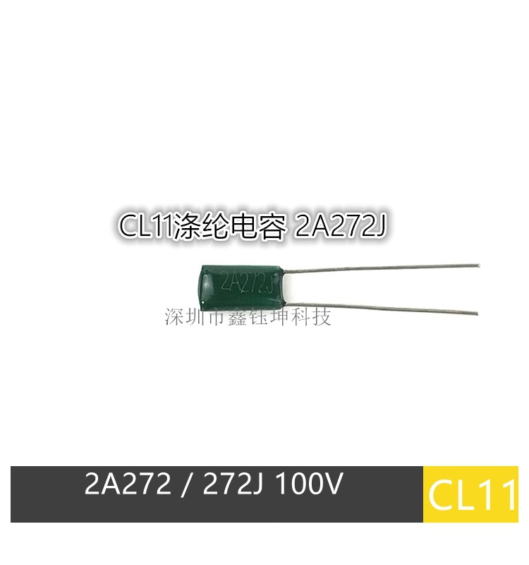 CL11涤纶电容 麦拉电容 薄膜电容 2A272J 272J100V 2.7NF 绿色