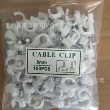 8mm钢钉电线卡 管卡 中碳钢 量大优惠