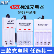 倍量 5号电池充电器 USB4槽电池充电器可充7号1.2V镍氢电池通用