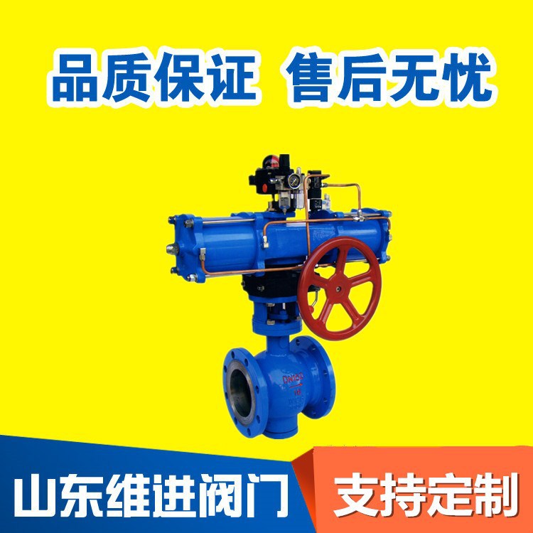 维进 供应Q647F气动固定球阀 气动V型球阀 气动偏心半球阀