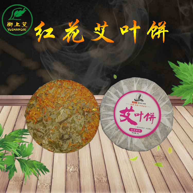 御上艾厂家直销艾叶添加红花艾叶饼蕲艾泡脚泡澡蕲艾叶饼贴牌定制|ru