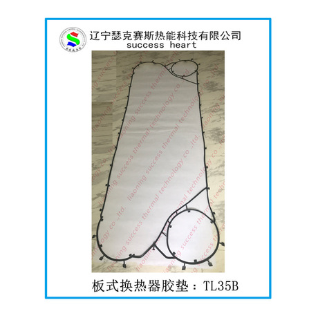 阿法拉法板式换热器 密封胶垫 TL35B 橡胶密封垫片配件