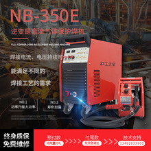 上海气保焊机NB-350E二保焊机电焊机500二氧化碳气保焊机厂家直销