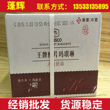 廣州蓬輝8年老店供應 酥片瑪琪琳片狀起酥人造奶油10kg