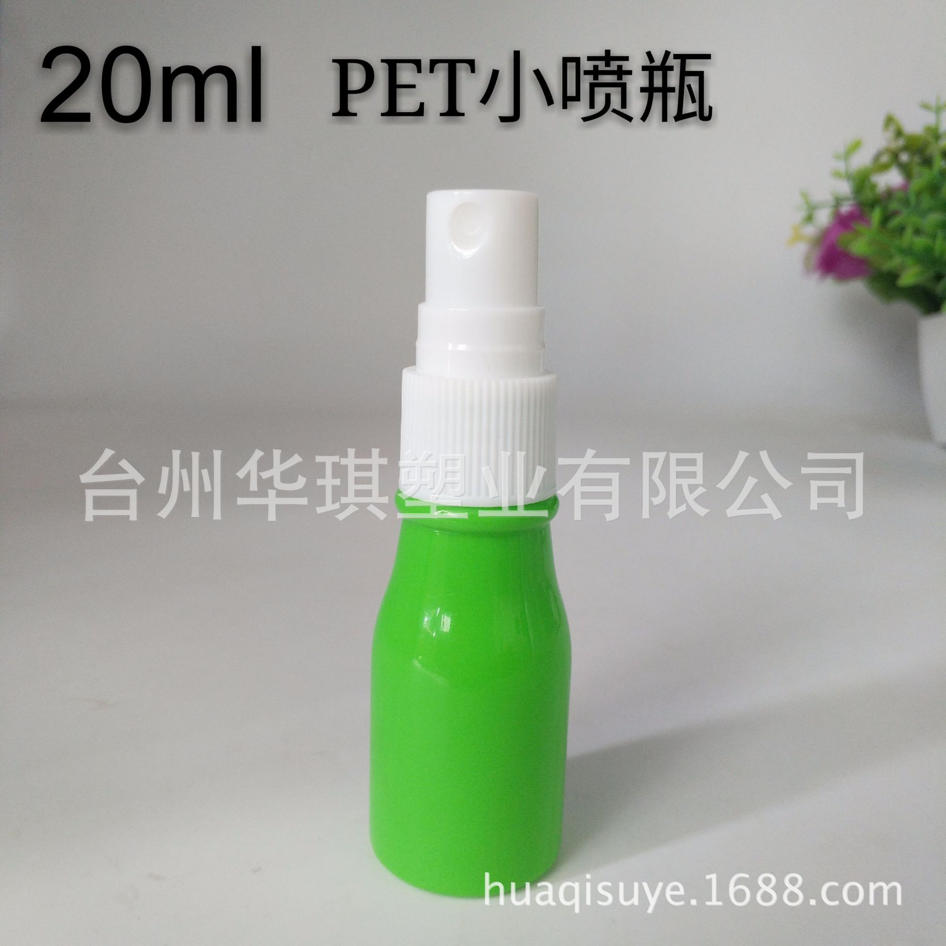 供应20ml塑料瓶 喷瓶 液体分装瓶 PET小喷瓶 小样塑料喷瓶