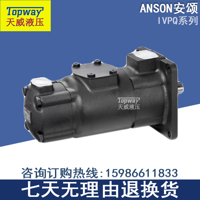 台湾ANSON安颂IVPQ41-30-2-F-R-1AA-10单双联定量变量叶片泵