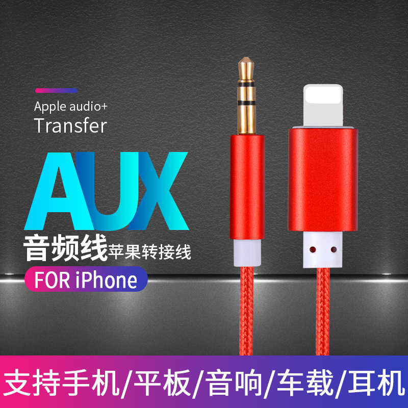適用蘋果7/X音頻轉接線 適用iPhone8耳機轉換器車載AUX音響連接線