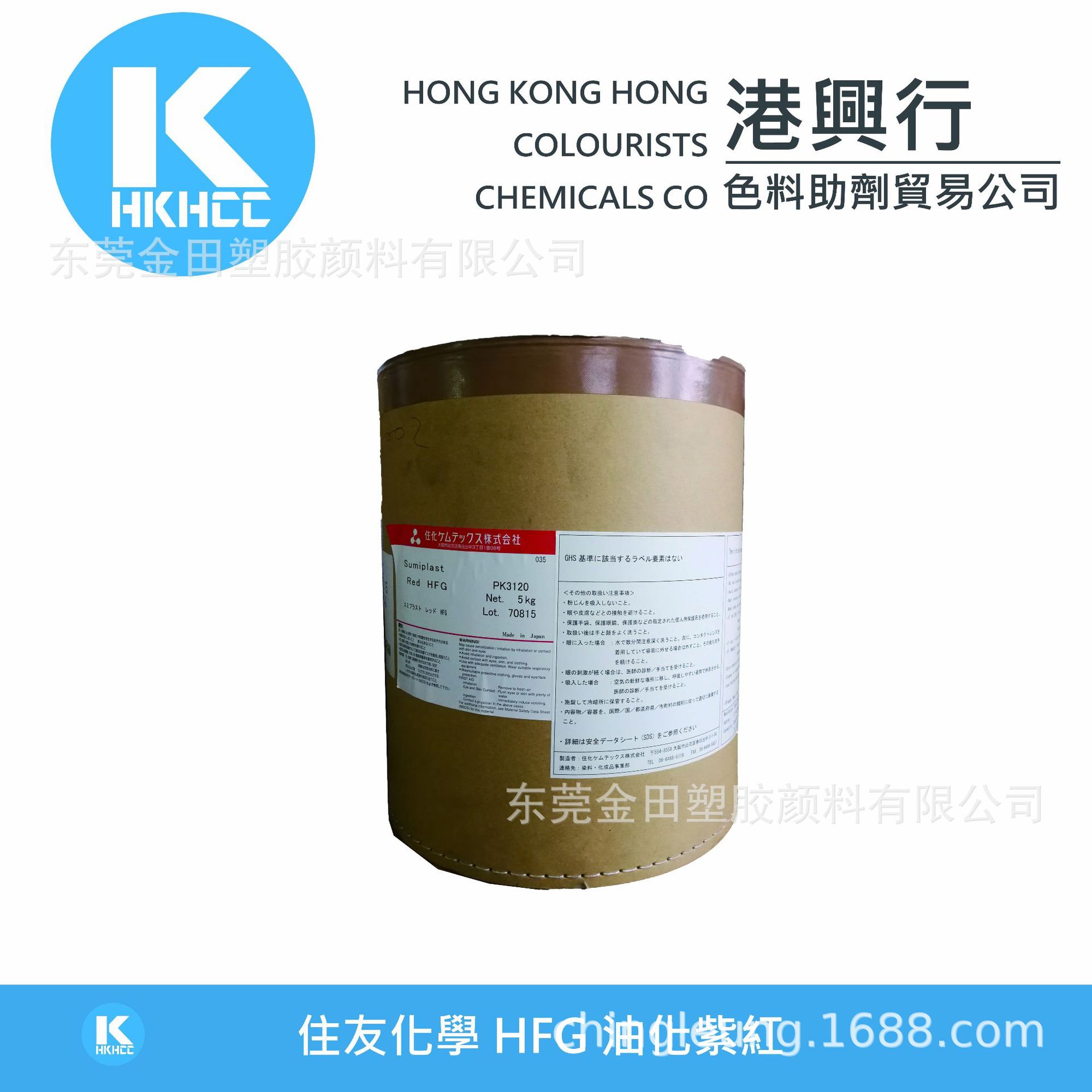 日本 住友 HFG 油化 油溶紫紅