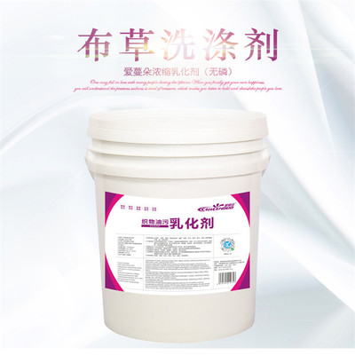 厂家直销 去重油污乳化剂 酒店洗衣房布草毛巾专用 超强除油去污