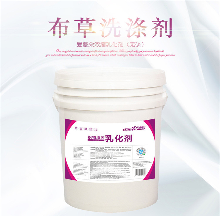 厂家直销 去重油污乳化剂 酒店洗衣房布草毛巾专用 超强除油去污