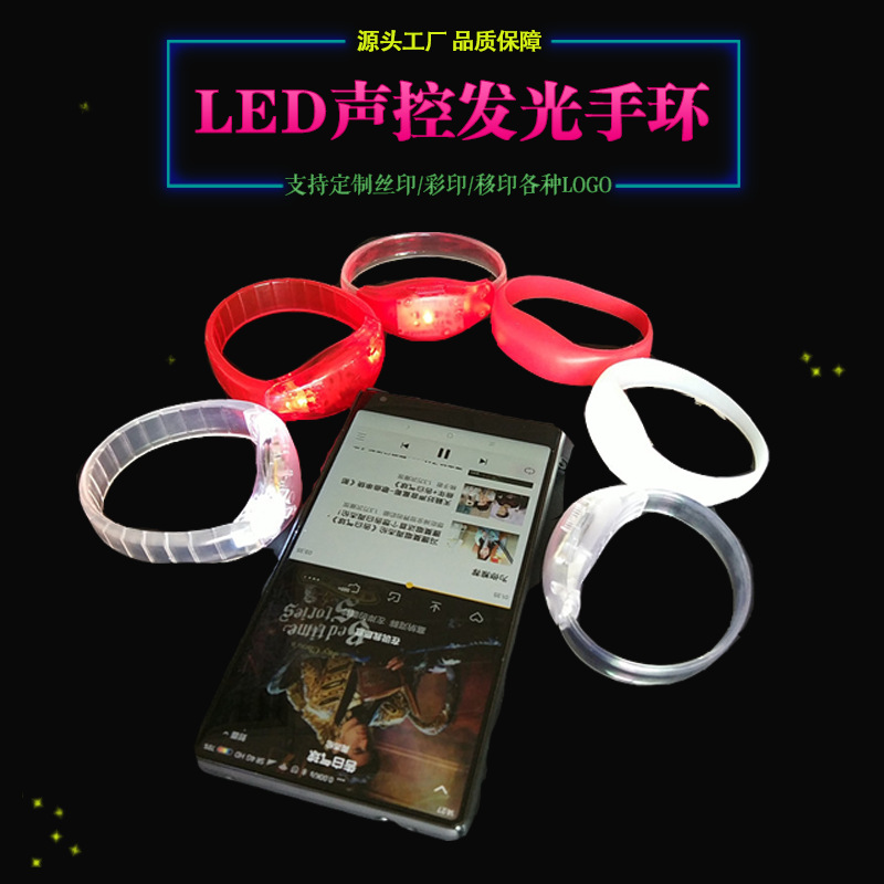 LED闪光手镯发光手环跨年手环Happy手环手腕带pvc发光手环