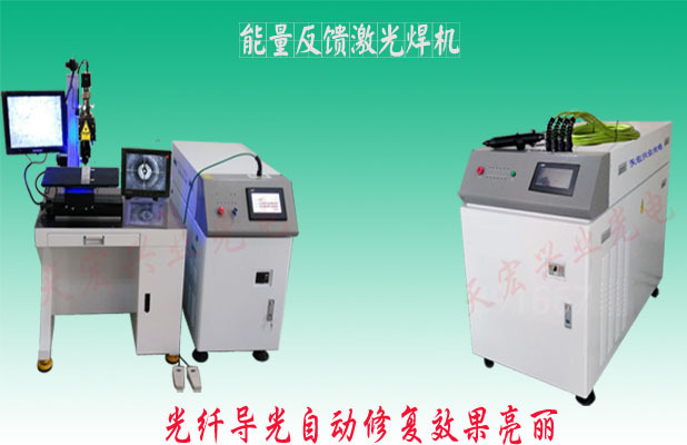 手持式光纤激光焊接机,自动监控激光焊过程，清晰无缺陷检测