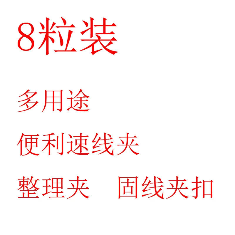 8-зернистый/1-зернистый Универсальный удобный зажим для проводов, зажим для ушей, Финишный зажим, фиксирующий Зажим для проводов