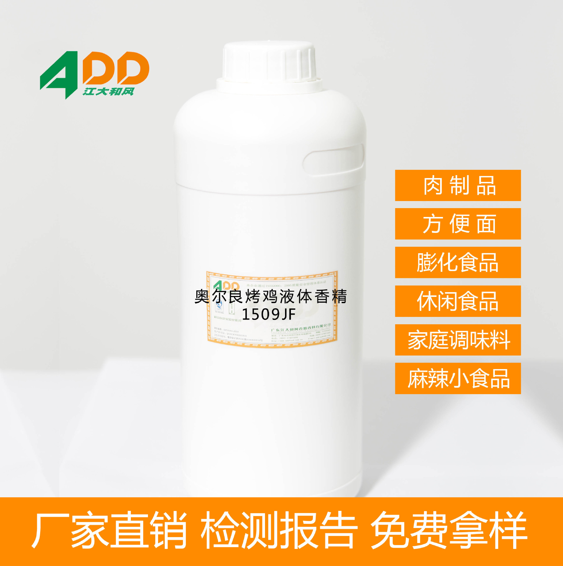 江大和风 奥尔良烤鸡香精  适用于膨化的油炸产品和烘焙、肉制品