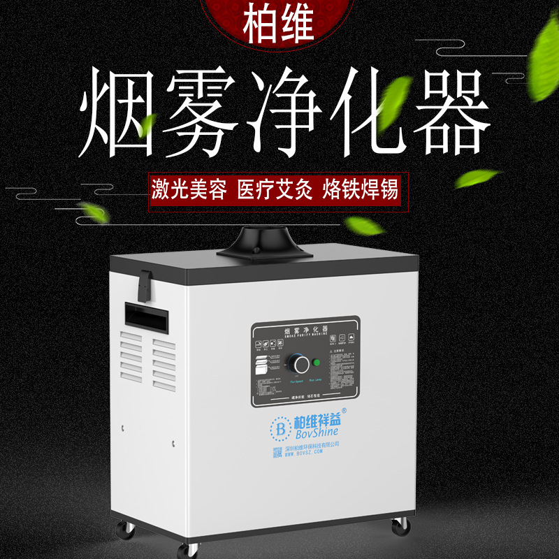 家用艾灸烟雾排烟净化机激光美容美发烟雾净化医疗激光烟雾净化器