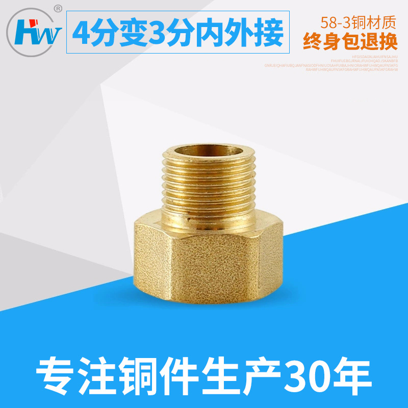 【宏伟牌】4分变3分 22g 内外丝接头 铜内外接直接 厂家直销|ru