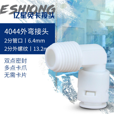 诺华清源亿星免卡4044 2分螺纹转2分管L型90度弯头 无卡片|ms