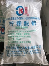 厂家直销 长期供应 优质食品级柠檬酸钠/柠檬酸盐