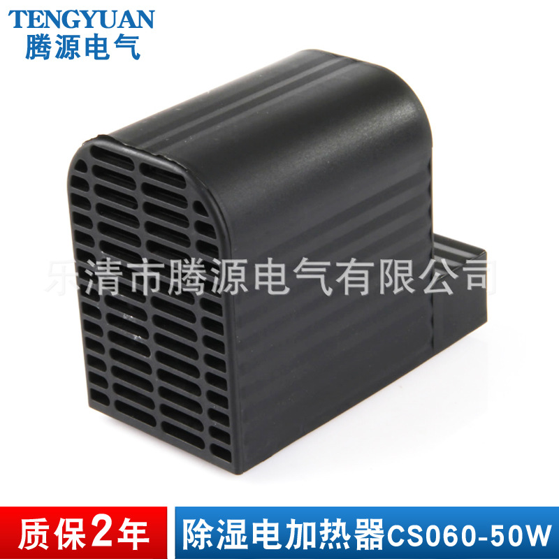 CS060-50W除湿电加热器 恒温加热器 防触摸安全加热器
