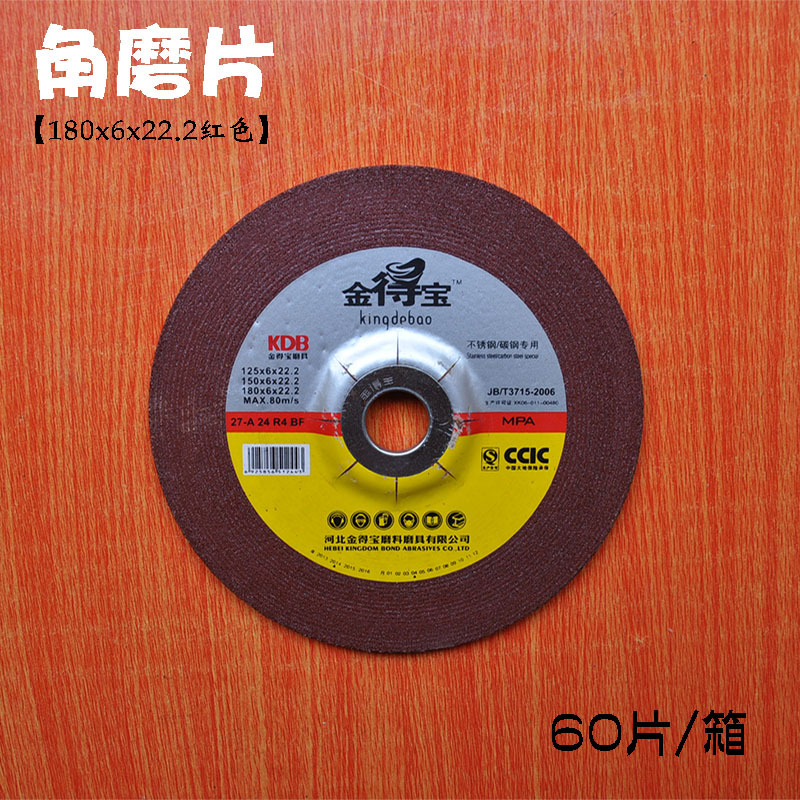 厂家直供金得宝角磨片 180*6*22.2mm钹形砂轮 红色磨光片 砂轮片