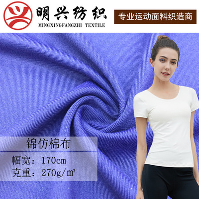 现货锦纶尼龙仿棉面料瑜伽内衣紧身裤服装吸湿排汗莱卡针织面料 面料货源 买卖货源网