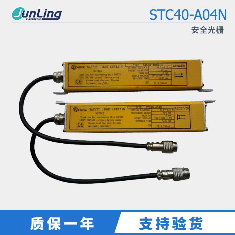 供应原装正品尚信传感器安全光栅STC40-A04N 质保一年