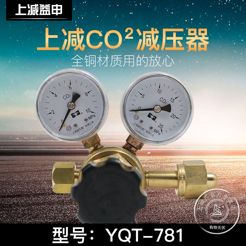 YQT-781高压二氧化碳减压器大流量二氧化碳减压阀上海减压器厂