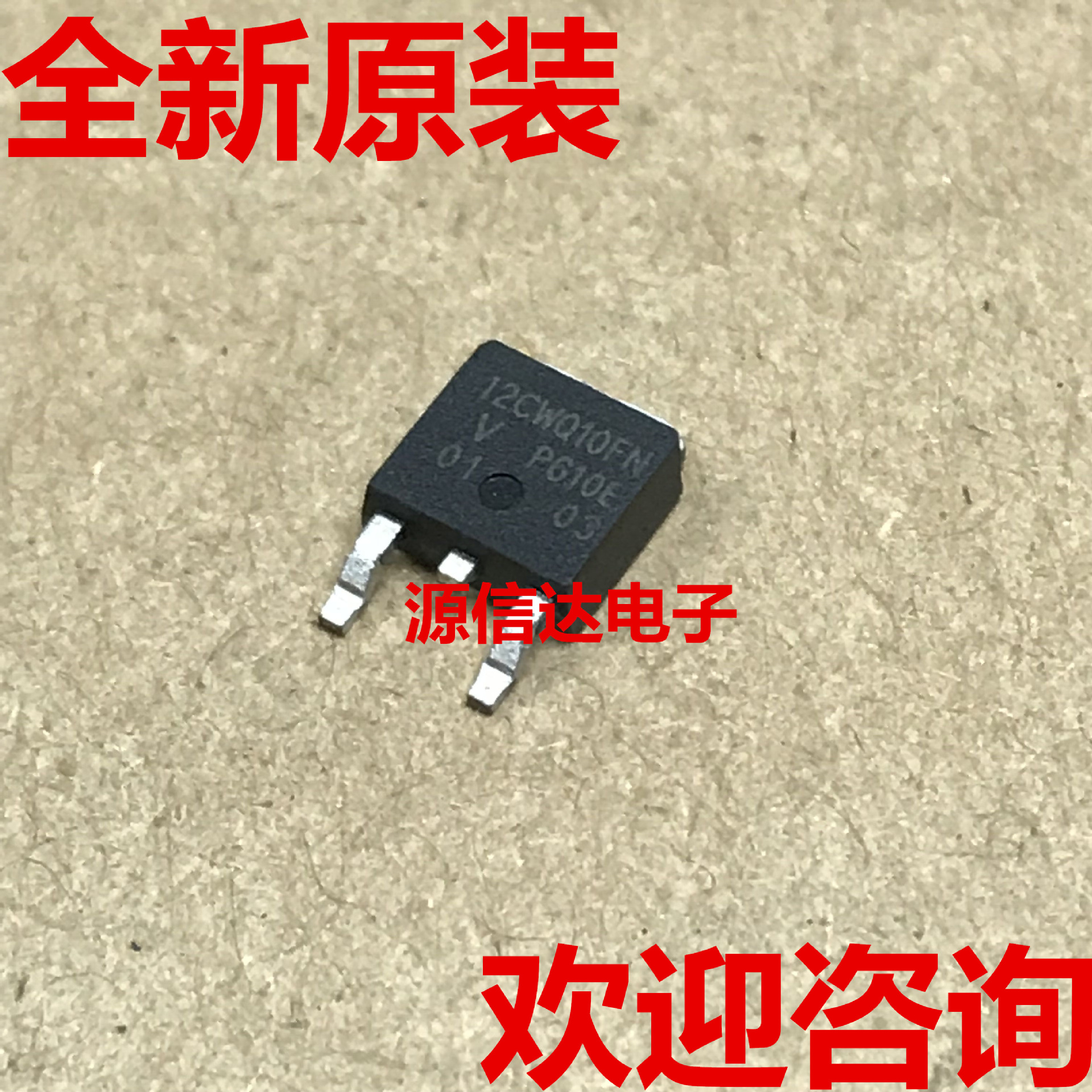 全新原装 12CWQ10FN 贴片 12A 100V TO-252 整流肖特基二极管
