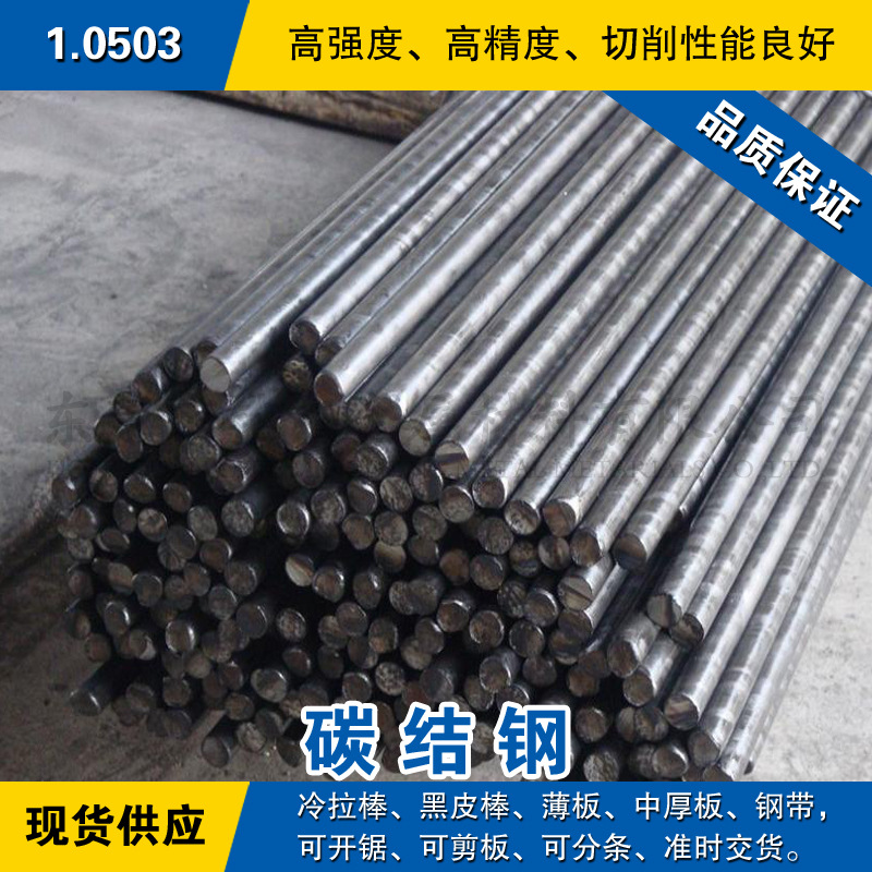 1.0503圆钢 碳结钢棒 冷拉光圆棒 德国DIN标准碳素结构钢六角方棒