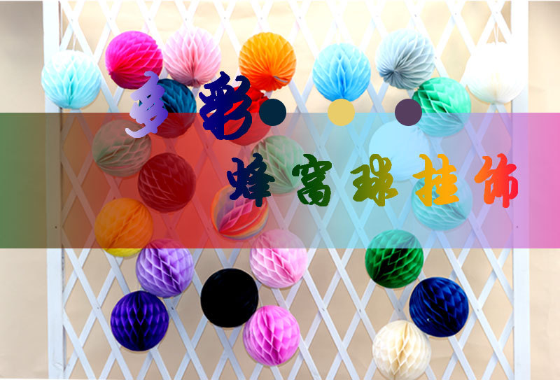 彩色蜂窝球详情_04.jpg