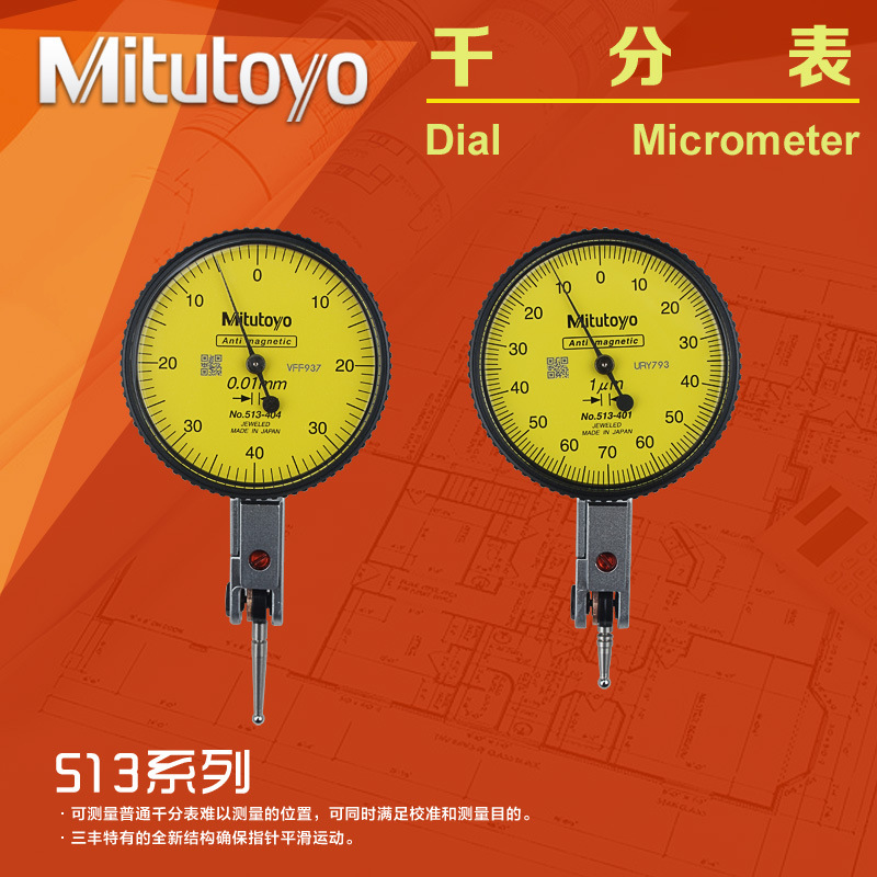 日本三丰Mitutoyo杠杆百分表千分表513-404C 401 405E474 471 475