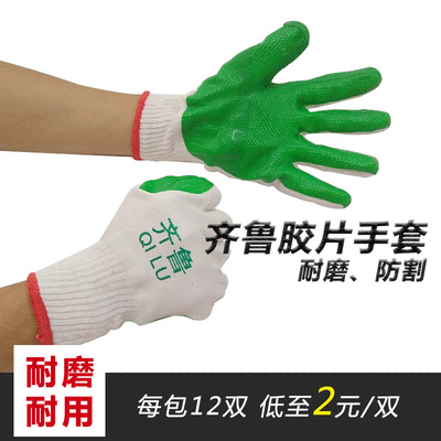 批发现货 齐鲁胶片手套耐磨耐油绿胶手套工地 防护搬运劳保手套|ms