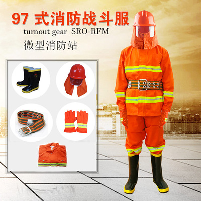 97消防服套裝 防火服防護服消防戰鬥服消防衣服裝消防服套裝5件套