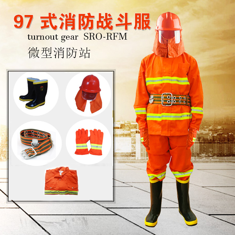 97消防服套裝 防火服防護服消防戰鬥服消防衣服裝消防服套裝5件套
