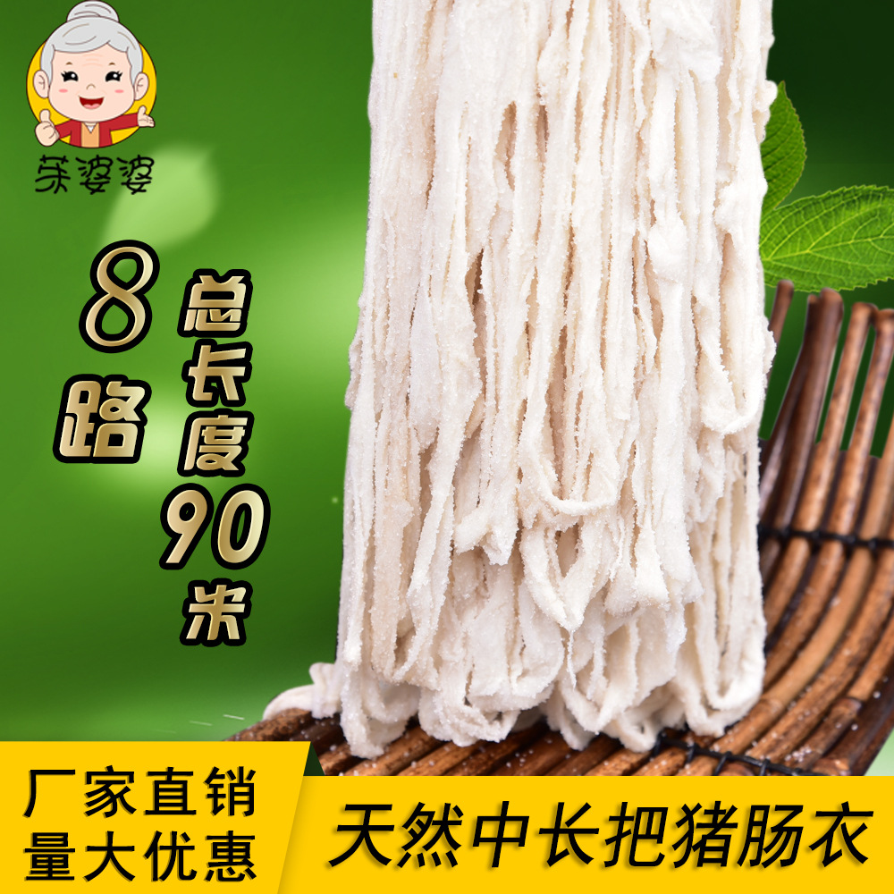 厂家批发鸿润8路长把猪肠衣灌香肠腊肠烤肠红肠粉肠肠衣包邮满减