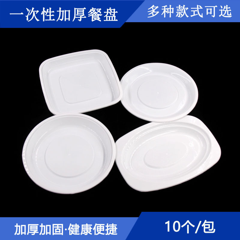 8-inch oval plate/oval plate/square plate disposable plastic plate wedding banquet dish barbecue food plate 10