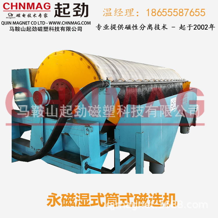 永磁筒式磁选机