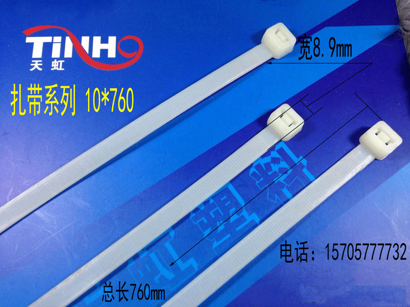天虹塑料扎带国标10*760mm自锁式尼龙扎带束线带封条/足量100条