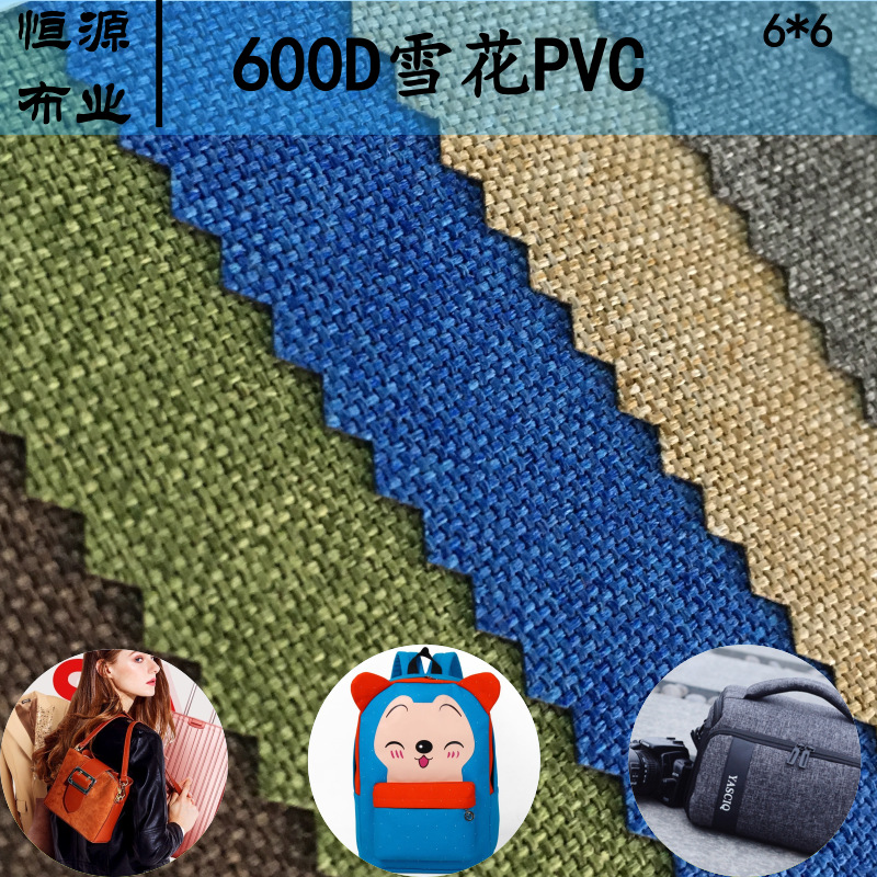 厂家现货600D6*6雪花PVC箱包书包面料舞龙蚂蚁布料批发