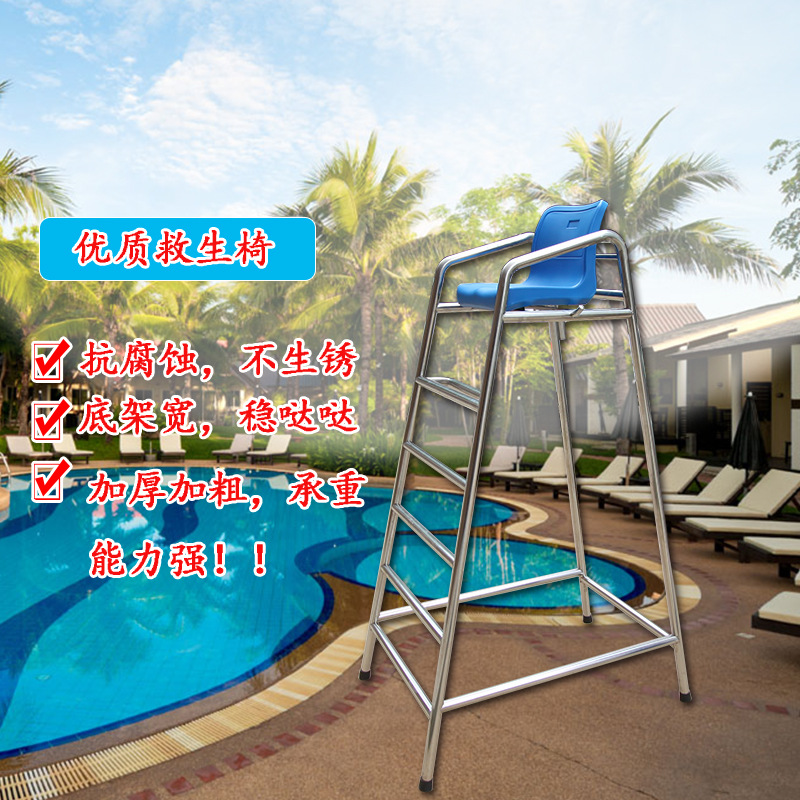 不锈钢一体泳池救生椅裁判椅操场瞭望椅救生台不可拆游泳馆设备