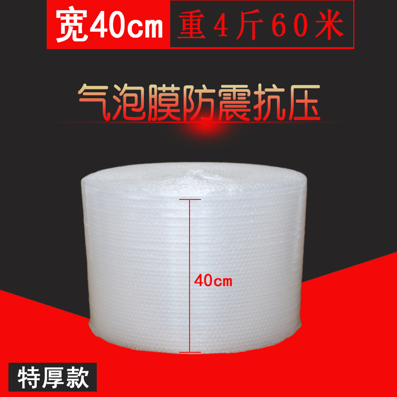 全新料气泡膜宽40cm 重4斤 特厚款 防震气泡垫泡沫泡泡纸批发包邮|ms