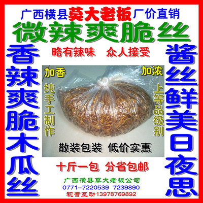 香辣木瓜丝酱菜微辣10斤散木瓜丝咸菜下饭菜泡菜 供湖北特产店|ms