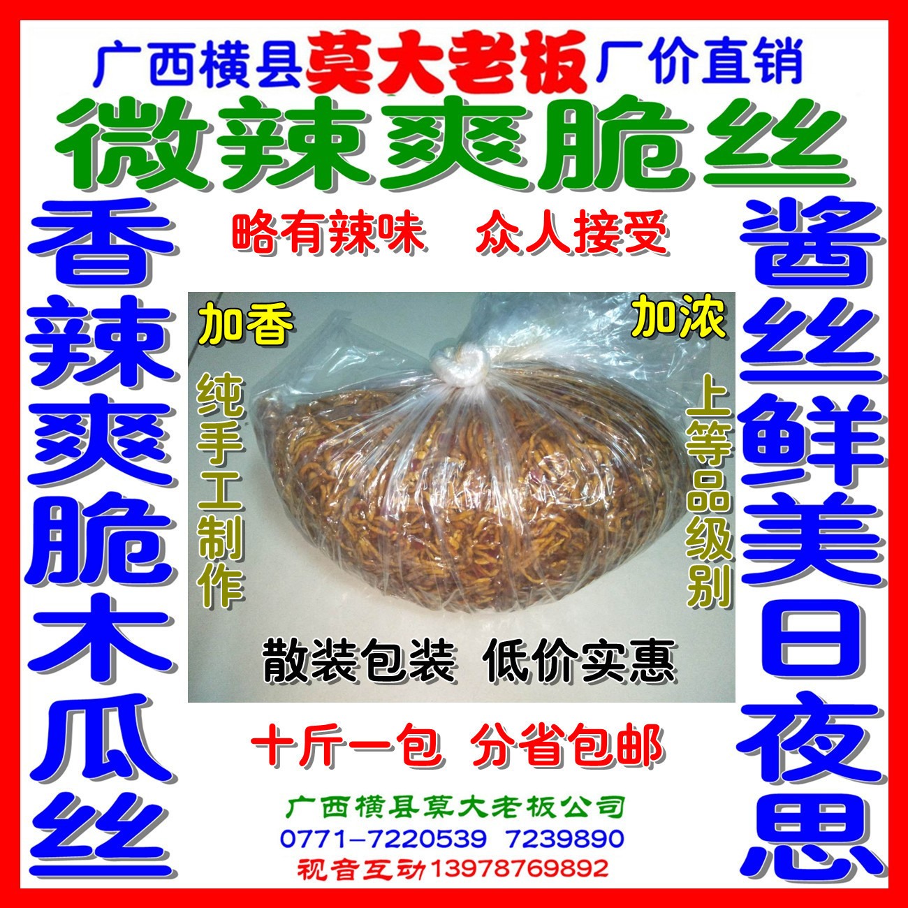 香辣木瓜丝酱菜微辣10斤散木瓜丝咸菜下饭菜泡菜 供湖北特产店|ms