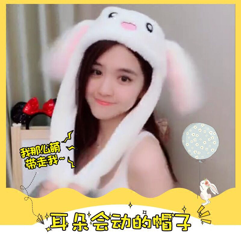 一捏会动的兔耳朵帽子抖音同款网红可爱磁铁气