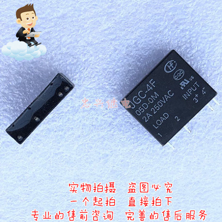 宏发继电器HF JGC-4F 05D-0M 5VDC 4脚 一常开 2A/250VAC 拆机