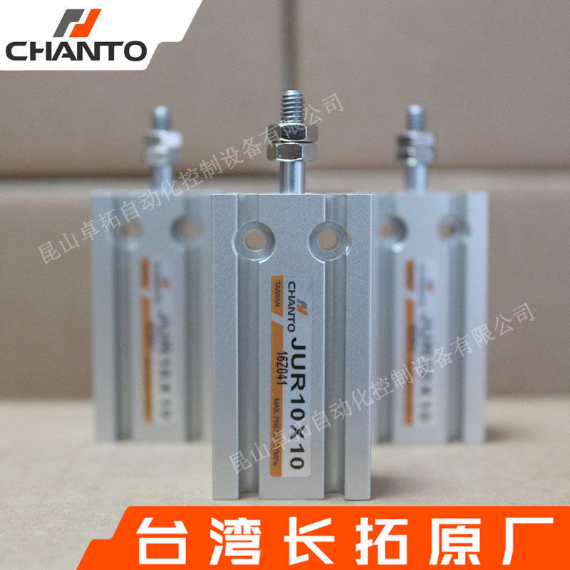 治具气缸JUR10X10 薄型缸 标准气缸 气动元件 台湾长拓气缸CHANTO