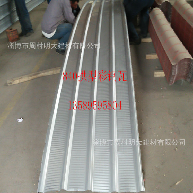 新型弓形840彩钢瓦弯瓦 无梁弓形瓦打拱彩钢瓦 圆弧形彩钢瓦